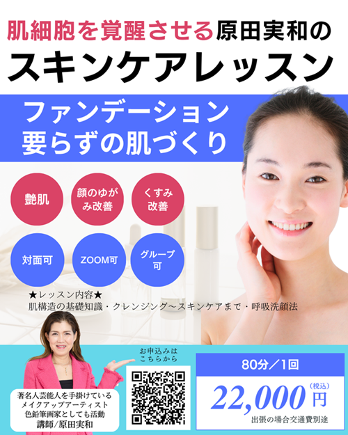 スキンケアレッスン