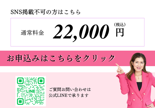 SNS掲載不可申込み